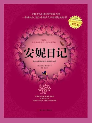 cover image of 安妮日记